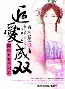 商家五女系列之追愛成雙
