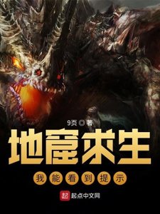 地窟求生:我能看到提示