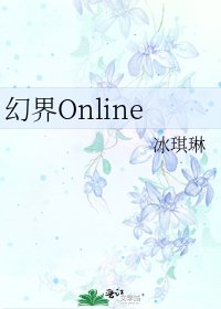 幻界Online