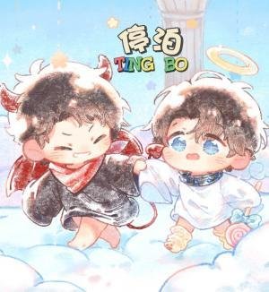 停泊